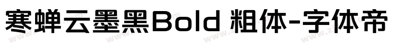寒蝉云墨黑Bold 粗体字体转换